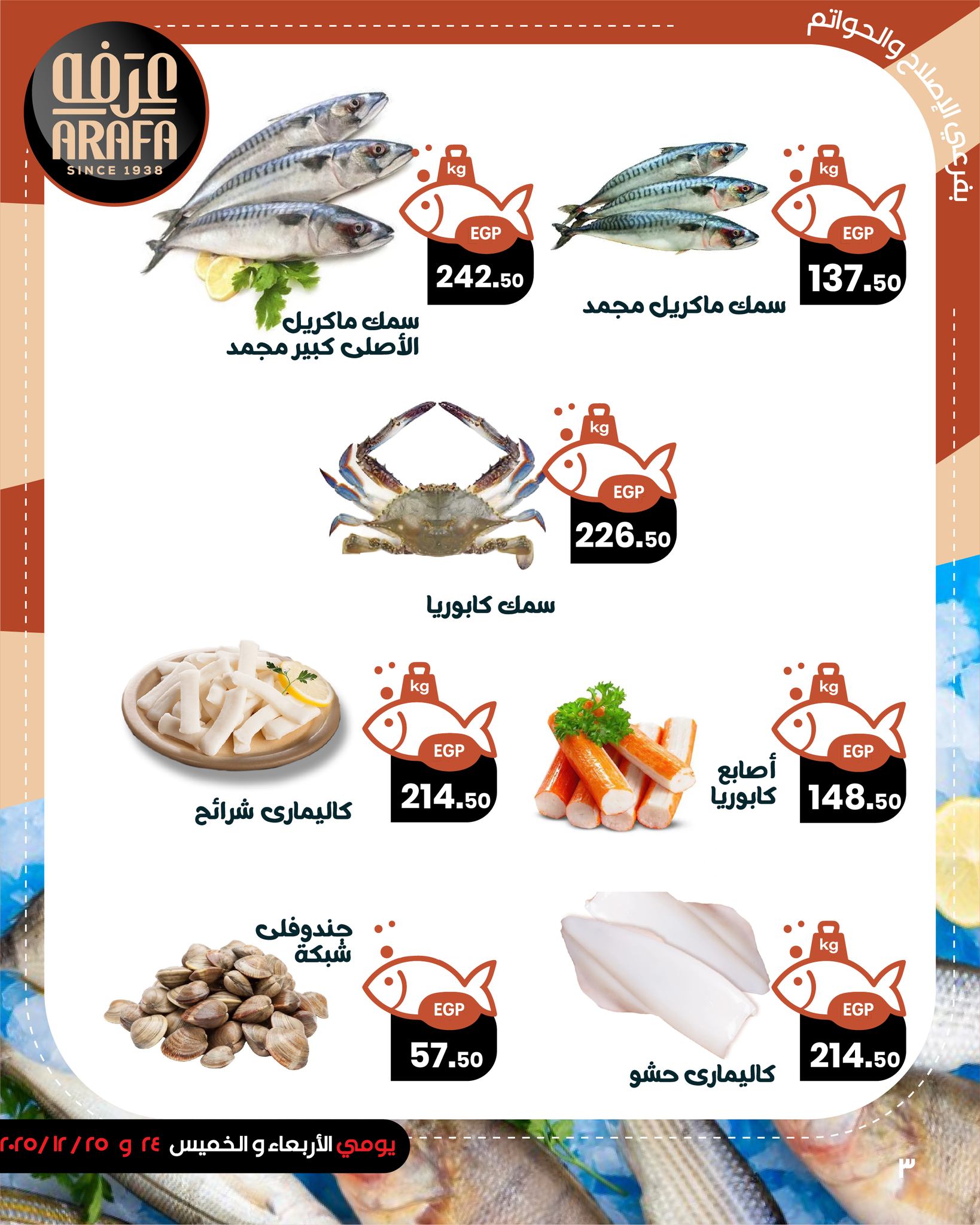 arafa-market offers from 24dec to 25dec 2025 عروض عرفة ماركت من 24 ديسمبر حتى 25 ديسمبر 2025 صفحة رقم 3